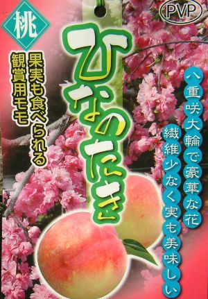 ひなのたき（桃）：果樹苗 枝垂れ桃 PVP 桃の苗木 | 日本花卉ガーデン